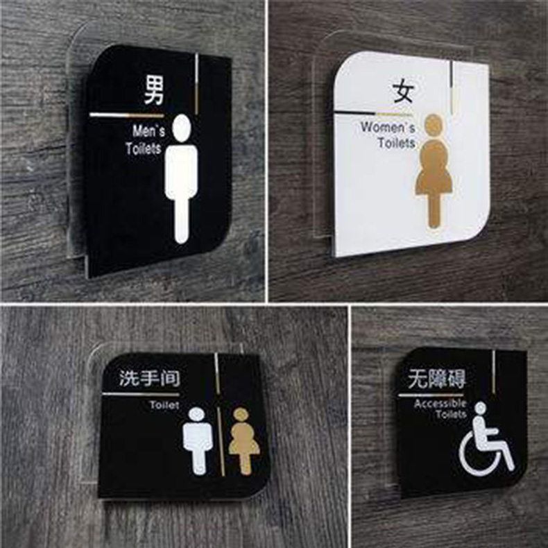 1556941701137094.jpg 洗手間標(biāo)識牌 (2).jpg